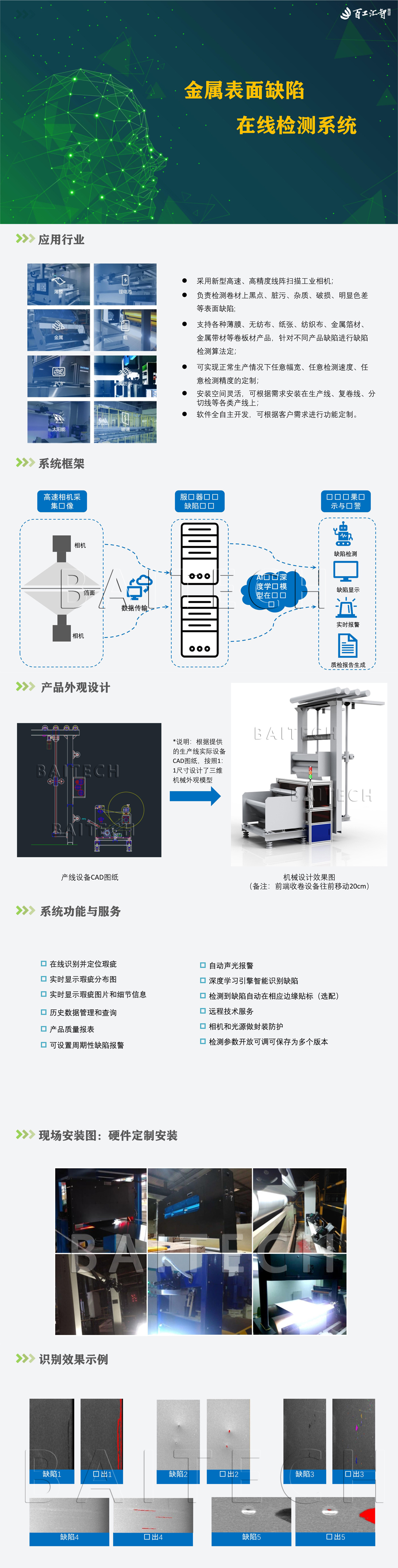 金属表面缺陷检测系统.jpg